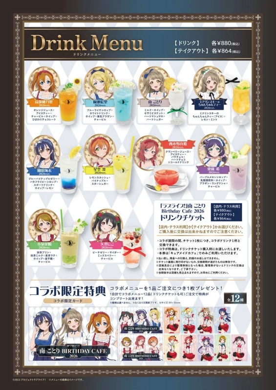 コラボドリンクメニュー