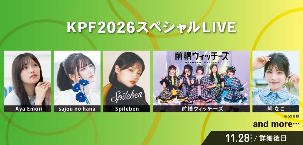 KPF2026 スペシャルLIVE