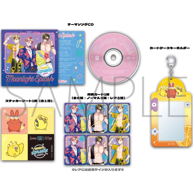 夏騎士『Moonlight Splash』セット内容
