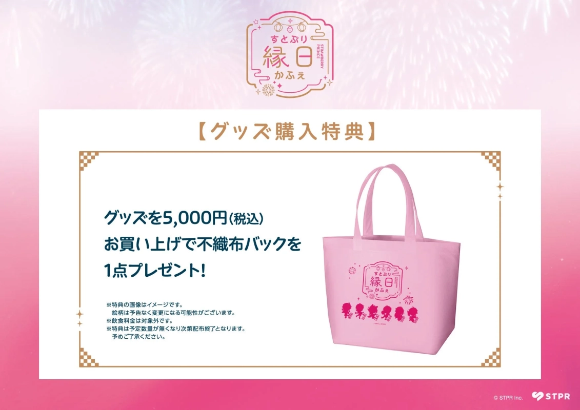 すとぷり縁日かふぇ グッズ購入特典