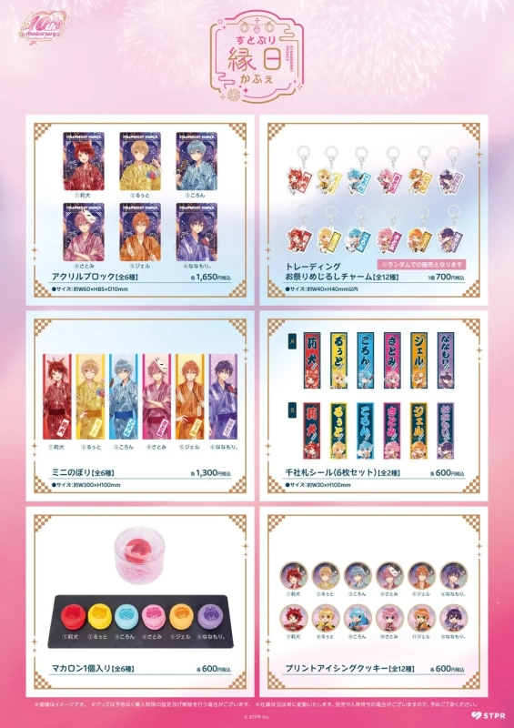 縁日かふぇのグッズ一覧