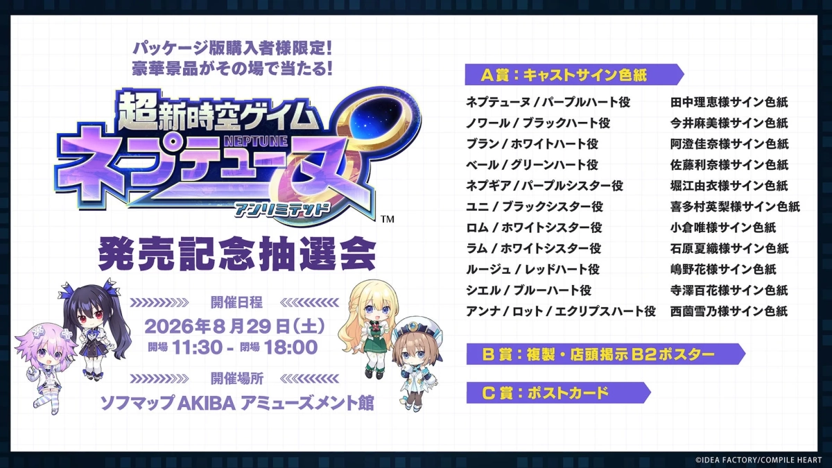 発売記念抽選会