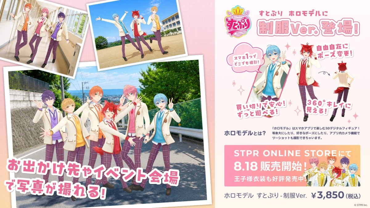 すとぷり ホロモデル オンライン販売告知