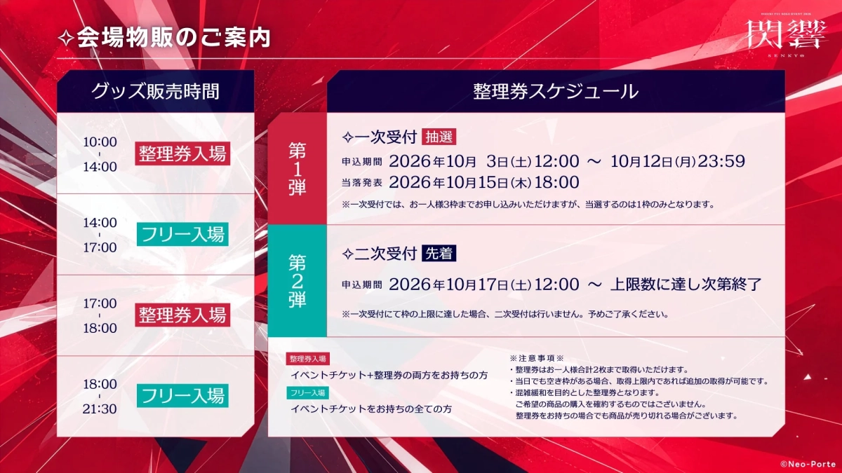 HIZUKI YUI SOLO EVENT 2026 閃響 SENKYO 会場物販のご案内
