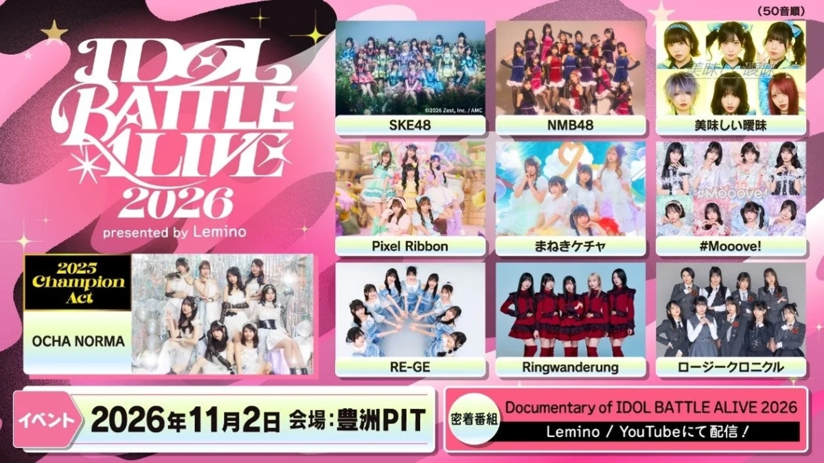 IDOL BATTLE ALIVE 2026 出演者