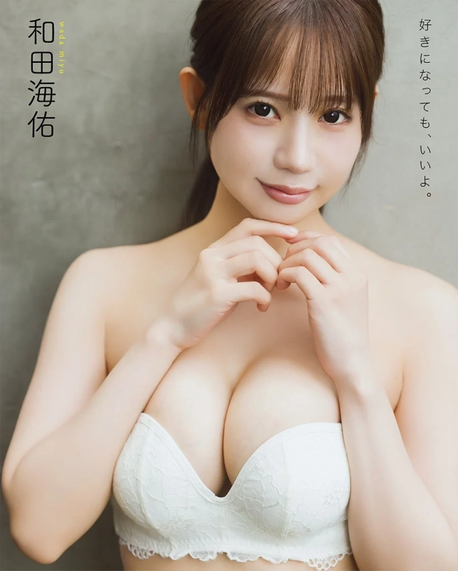 和田海佑 限定版裏表紙