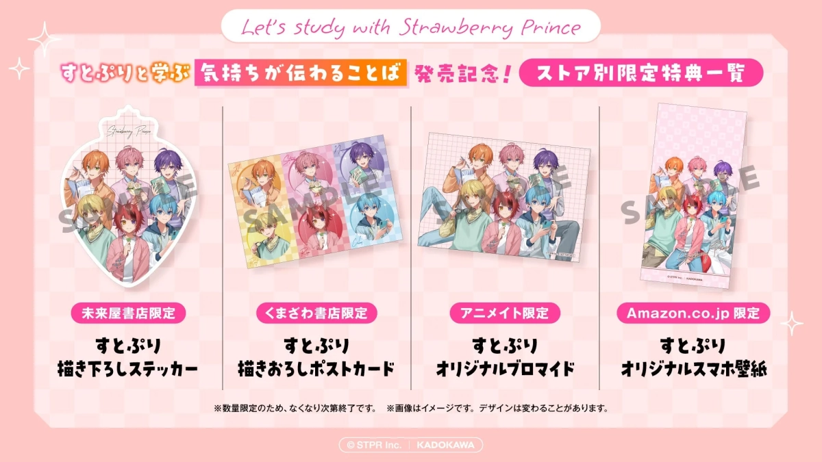 ストア限定特典一覧