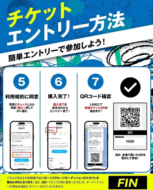 チケットエントリー方法続き