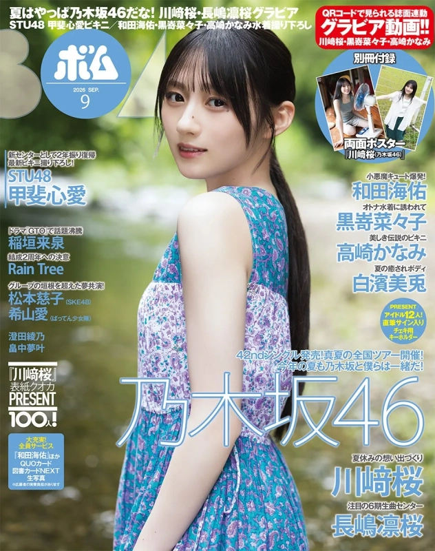 乃木坂46 川﨑桜