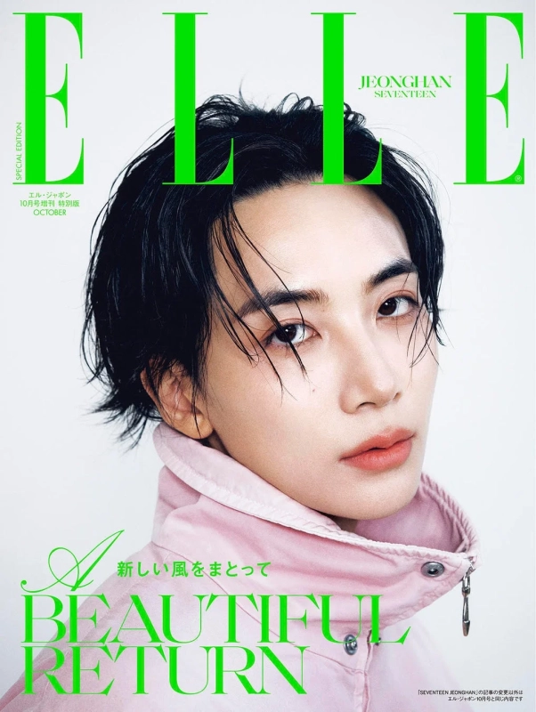 ELLE SPECIAL EDITION エル・ジャポン 10月号増刊 特別版 JEONGHAN A