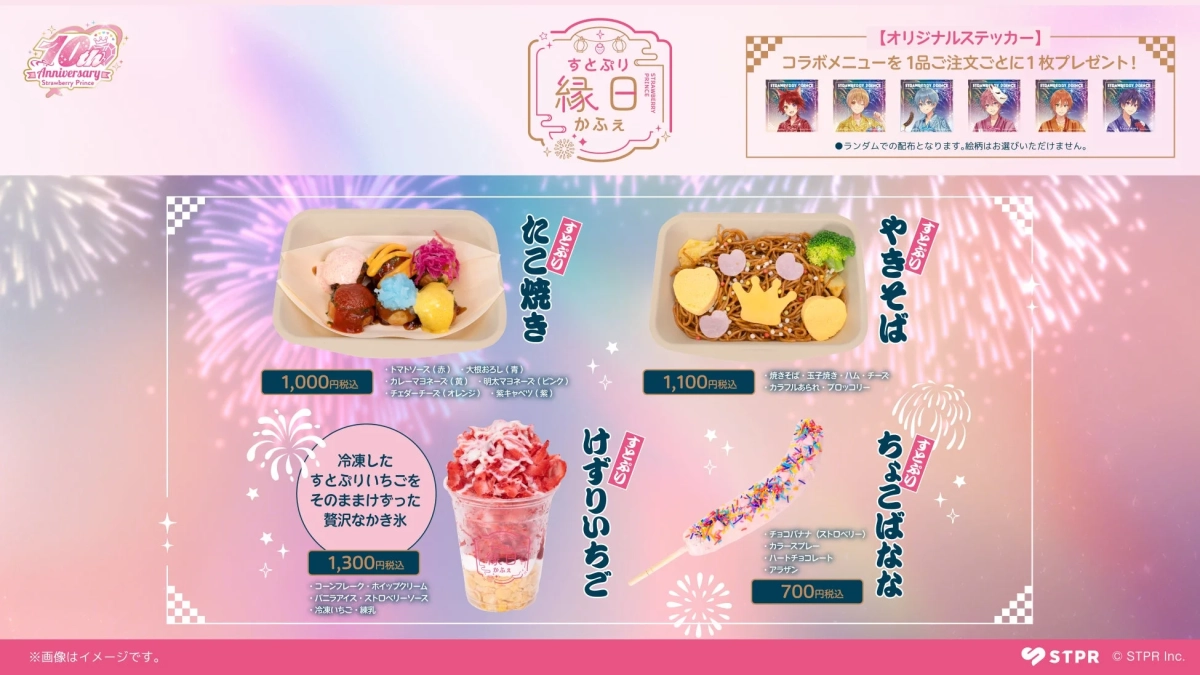 すとぷり縁日かふぇ 屋台メニュー1
