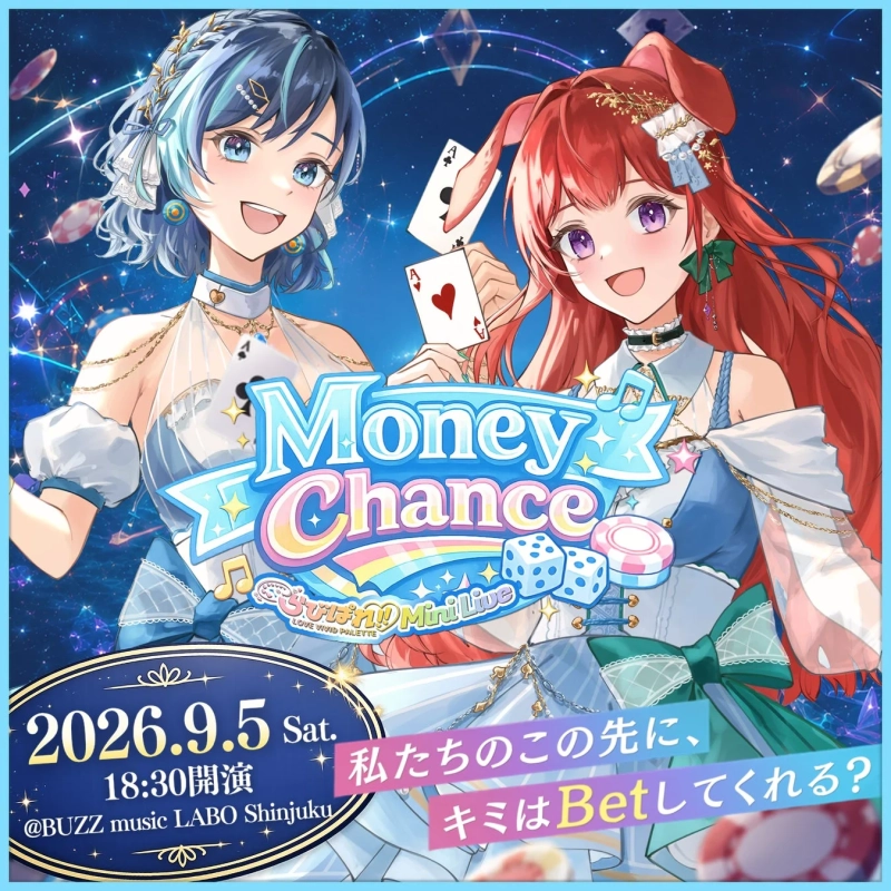 Money Chance イベント告知