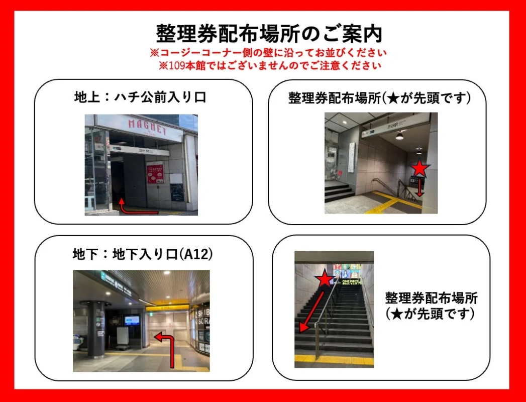整理券配布場所の案内図