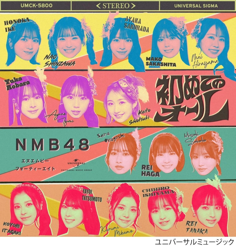 NMB48 初めてのオール