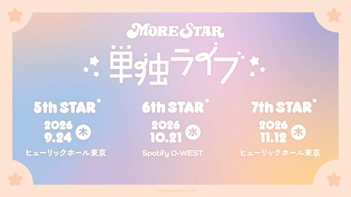 MORE STAR 単独ライブ告知