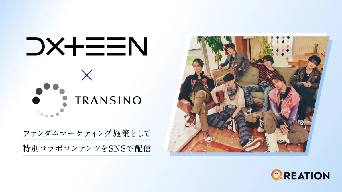 DXTEENとTRANSINOのコラボレーション