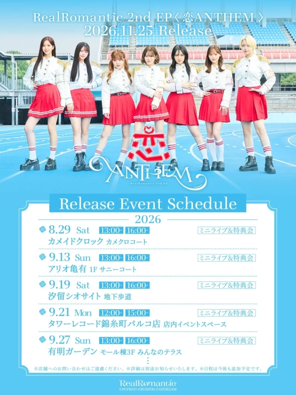 RealRomantic 2nd EP「恋ANTHEM」リリースイベント