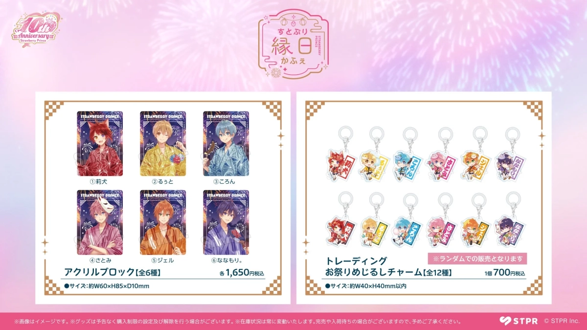 すとぷり縁日かふぇ グッズ1
