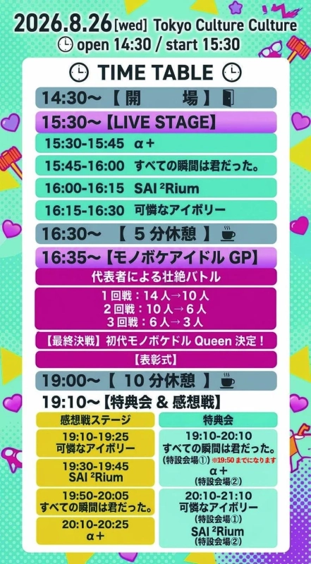 タイムテーブル