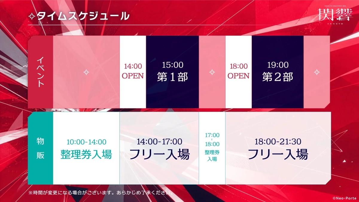 イベントスケジュール