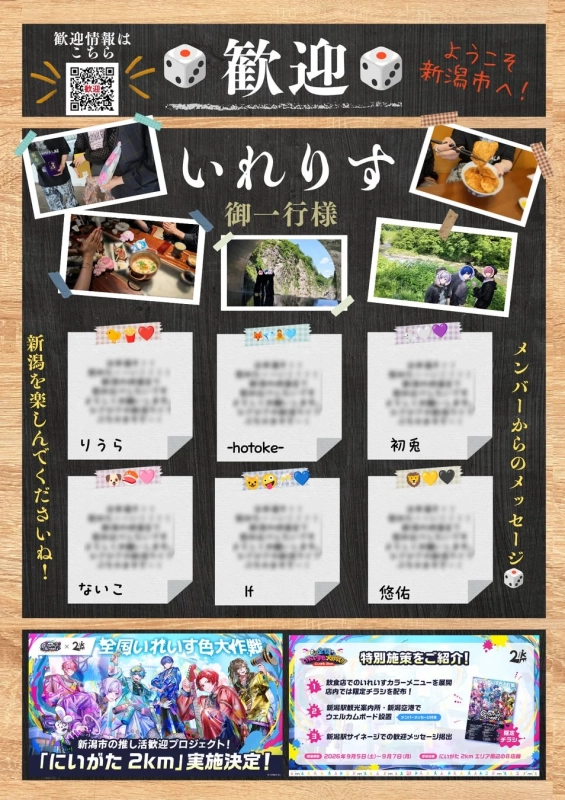 いれいす歓迎ポスター