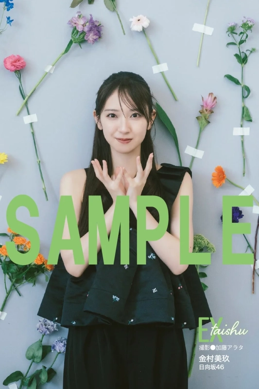 花と笑顔の金村美玖さん