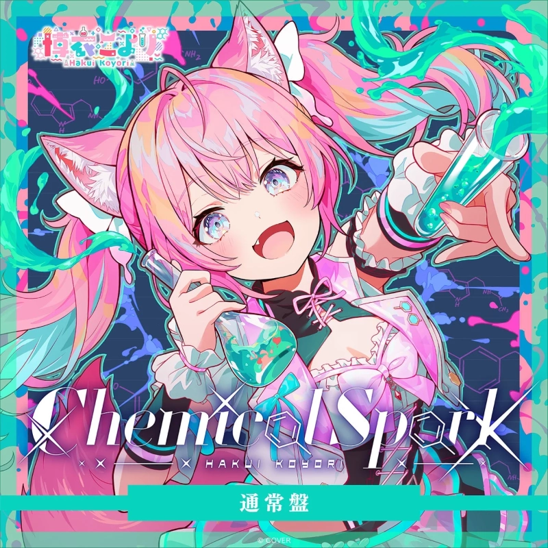 博衣こより 2ndアルバム『Chemical Spark』通常盤ジャケット