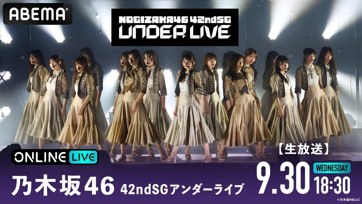 乃木坂46 42ndSGアンダーライブ 生放送