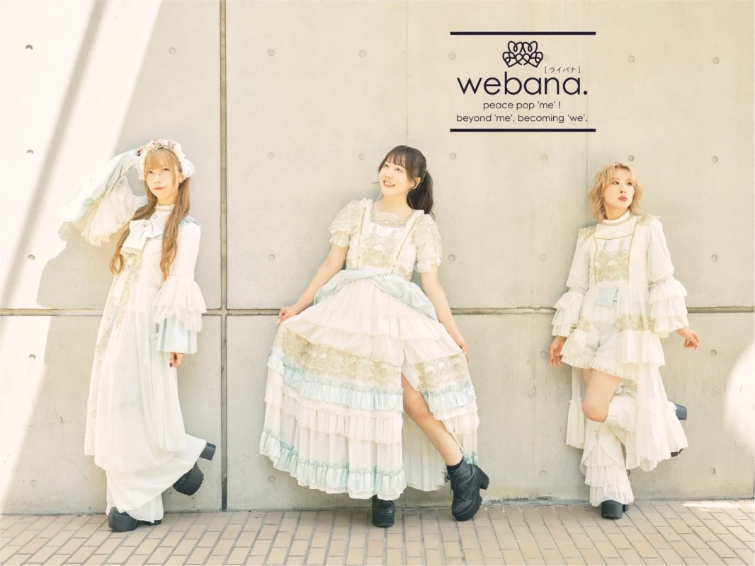 ウイバナ webana.