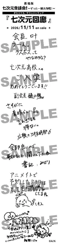 七次元生徒会!『七次元回廊』発売記念キャンペーン