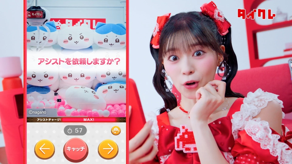 タイクレ アシストを依頼しますか?