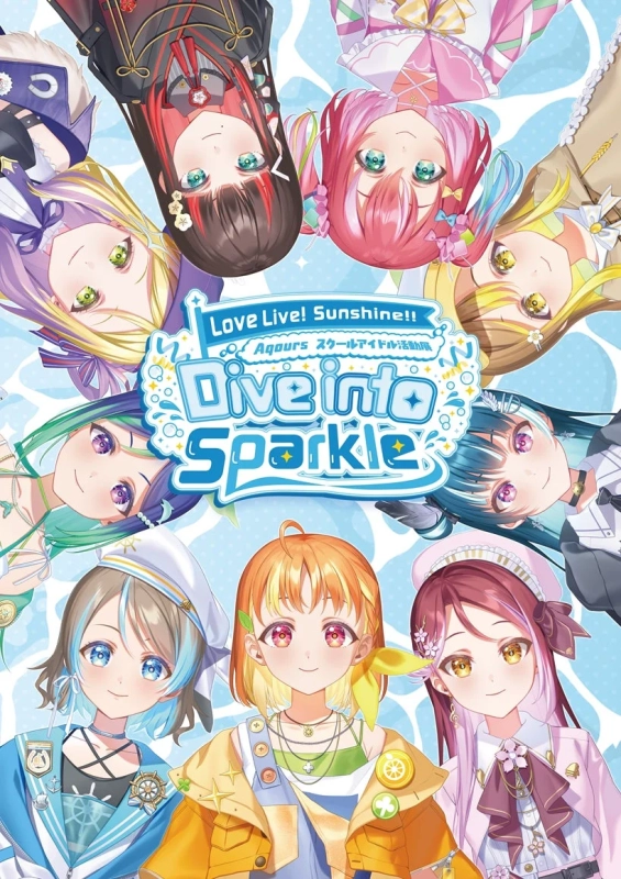 人気アニメ『ラブライブ！サンシャイン!!』のスクールアイドルグループAqoursのメンバー9人が描かれたイラスト