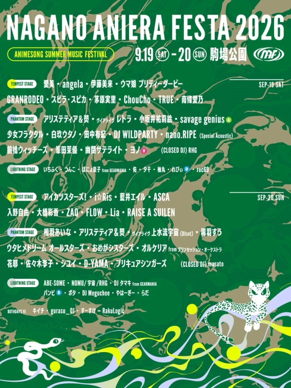 ナガノアニエラフェスタ2026 ポスター