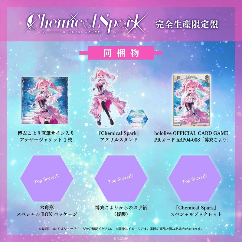 博衣こより 2ndアルバム『Chemical Spark』完全生産限定盤同梱物