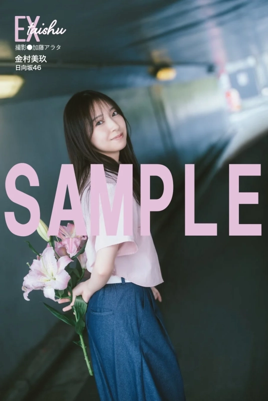 金村美玖さんのポートレート