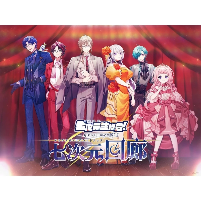 七次元生徒会!『七次元回廊』